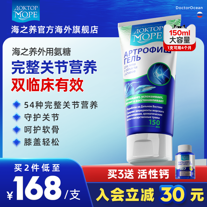 海之养外用氨糖关节膏