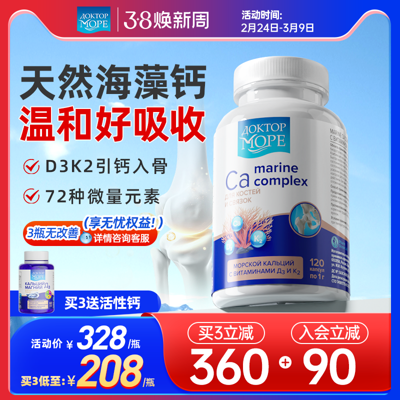 DoctorOcean海之养海藻钙片d3k2孕妇中老年成人青少年补钙胶囊