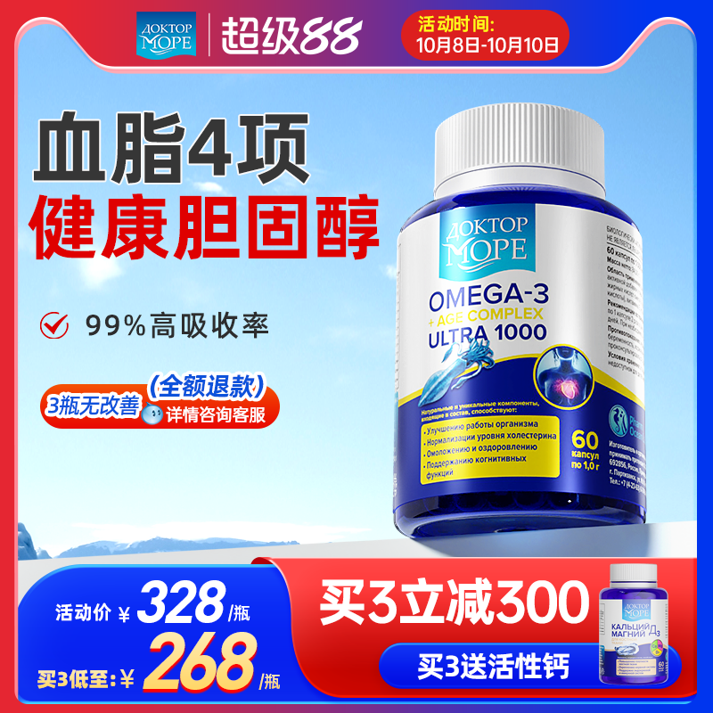 俄罗斯磷脂鱼油胆固醇欧米成人