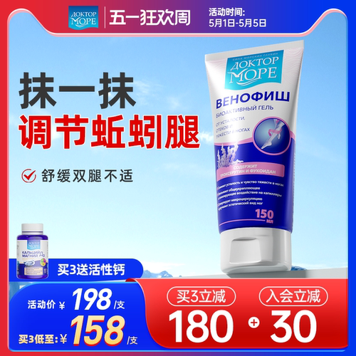 DoctorOcean俄罗斯海之养外用涂腿部凸起养护蚯蚓腿