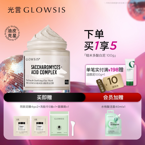 光言糙米控油清洁泥膜