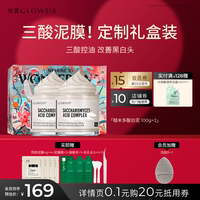 GLOWSIS/光言乳糖酸控油泥膜清黑头白头清洁毛孔涂抹男女面膜T
