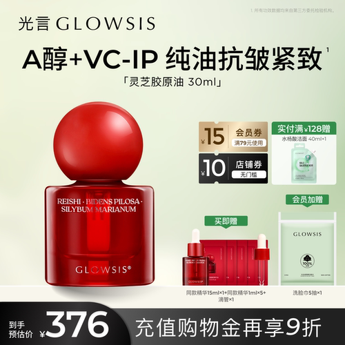A醇VC-IP纯油灵芝修护淡纹养肤精华油光言灵芝油精华