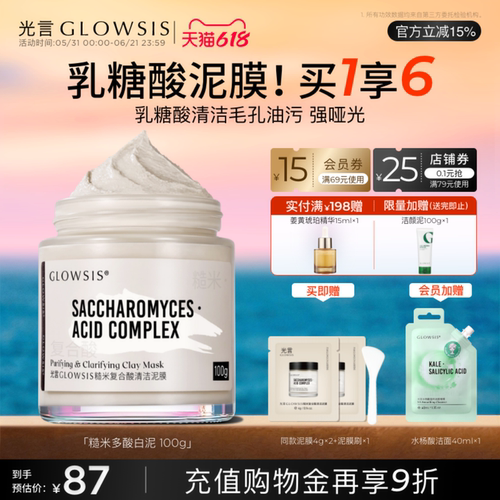 光言糙米控油清洁泥膜