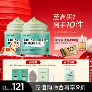 【2瓶囤货】光言羽衣甘蓝果酸清洁泥膜涂抹面膜去角质改善黑头