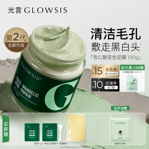 光言泥膜果酸清洁泥膜去角质控油