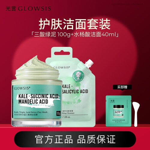 光言羽衣甘蓝清洁泥膜去角质控油