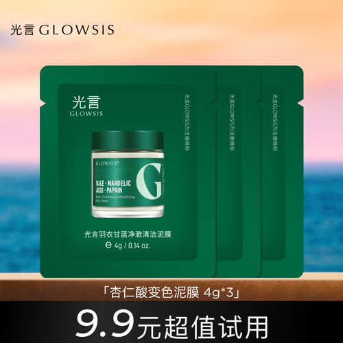 GLOWSIS/光言清洁保湿改善毛孔