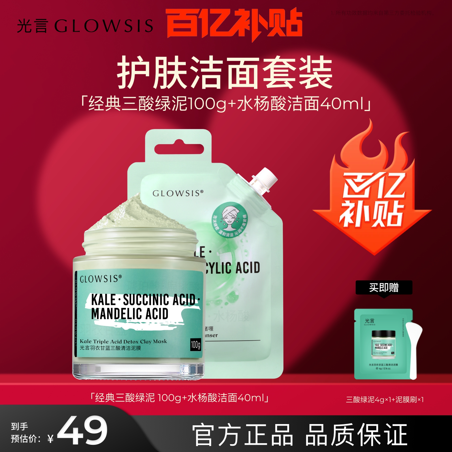 百补-光言绿泥清洁泥膜毛孔果酸涂抹面膜软膜去角质改善毛孔面膜