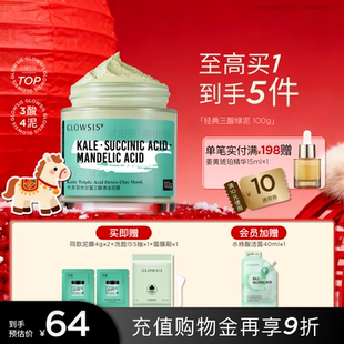 光言果酸清洁泥膜改善面部毛孔黑头保湿清洁涂抹面膜控油去角质