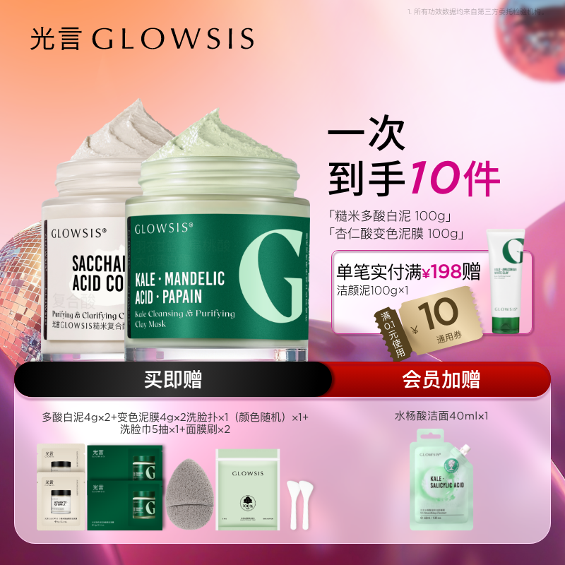 【2瓶组合装】光言羽衣甘蓝清洁泥膜毛孔改善黑头涂抹面膜