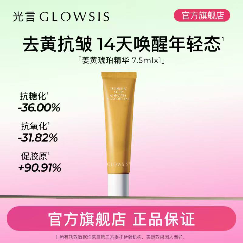 光言姜黄VC-IP焕亮光甘草定精华液悬油精华熬夜精华抗皱修护紧致