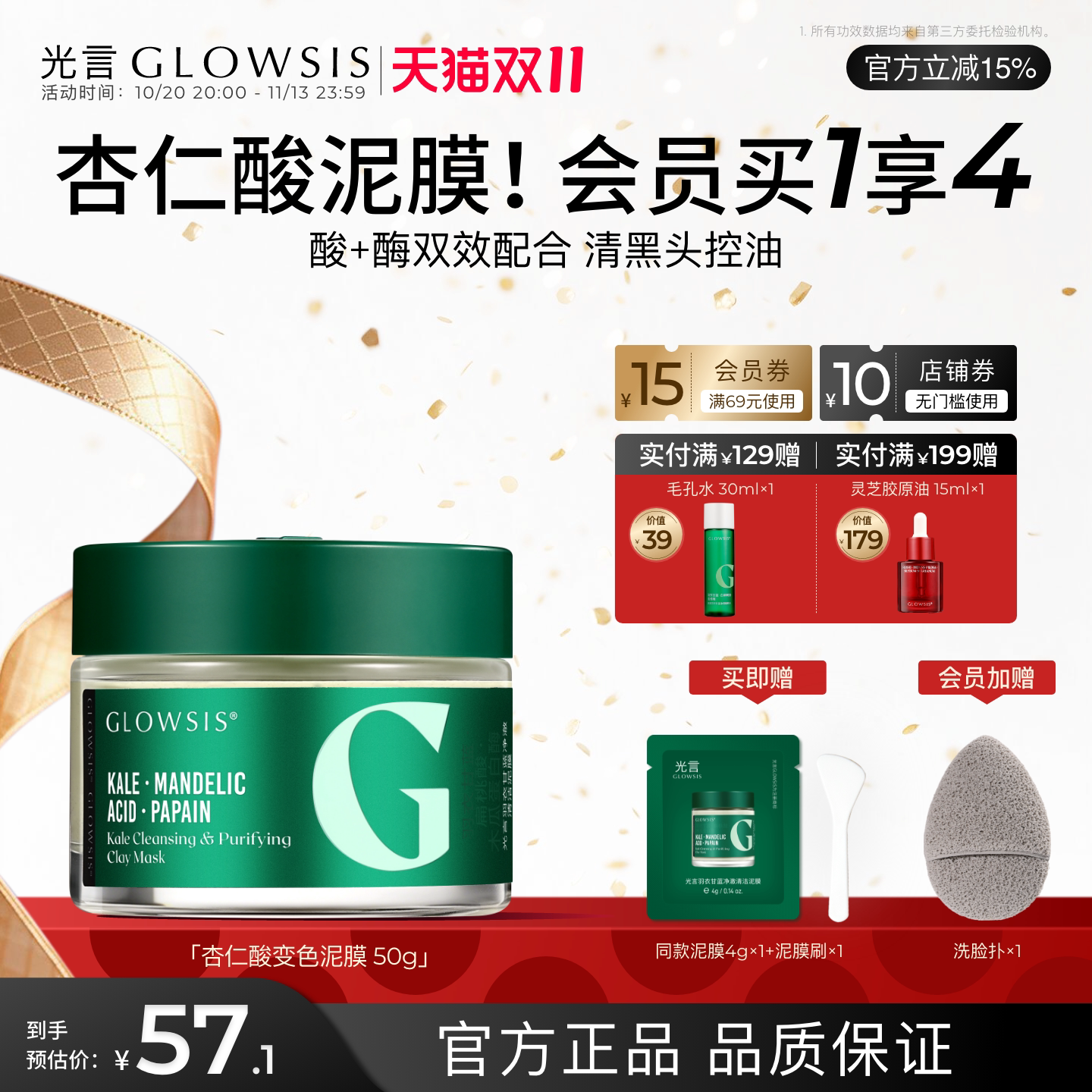杏仁酸清洁泥膜变色光言绿泥清黑头白头清毛孔油脂涂抹面膜