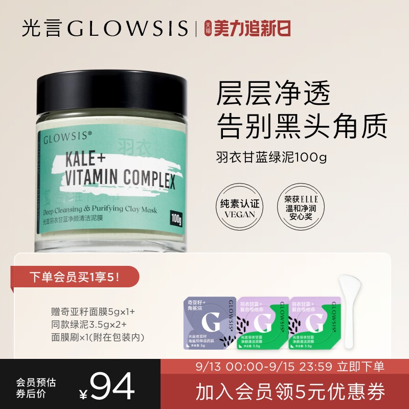光言羽衣甘蓝果酸绿泥面膜清洁毛孔涂抹泥膜去角质黑头使用感如何?