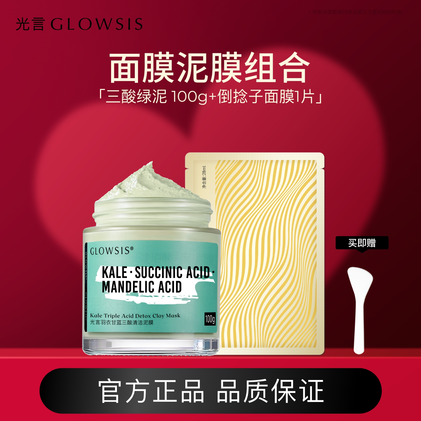 GLOWSIS/光言三酸清洁泥膜抛光面膜清黑头白头清毛孔控油祛痘面膜