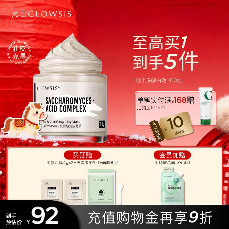 光言清洁白泥膜清洁毛孔清洁涂抹面膜软膜改善黑头控油去角质