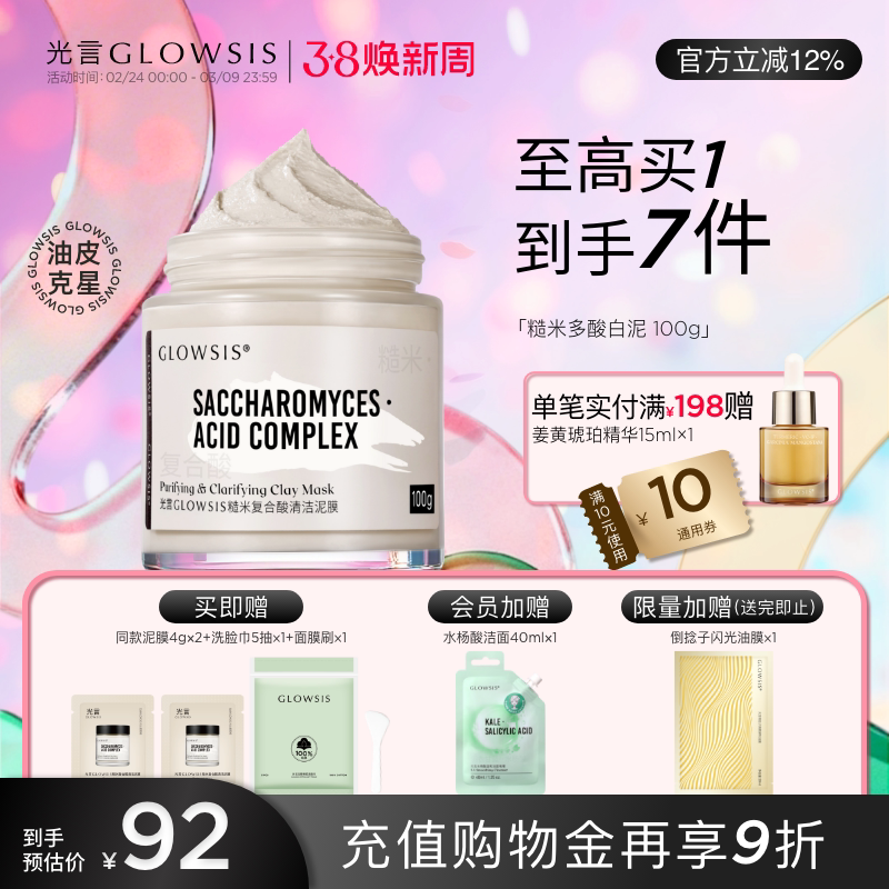 光言清洁白泥膜清洁毛孔清洁涂抹面膜软膜改善黑头控油去角质