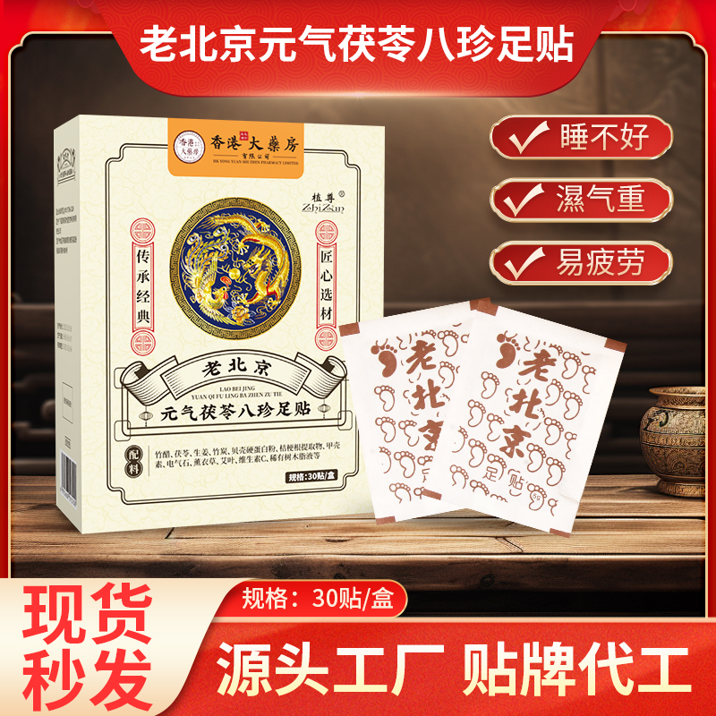 元气八珍茯苓足贴去湿气排毒