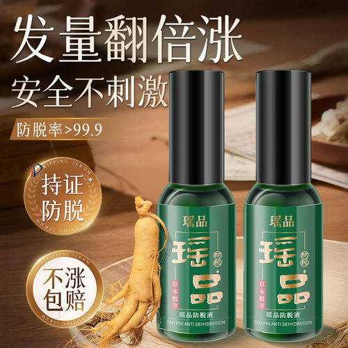 防脱精华液固发养发强韧发根