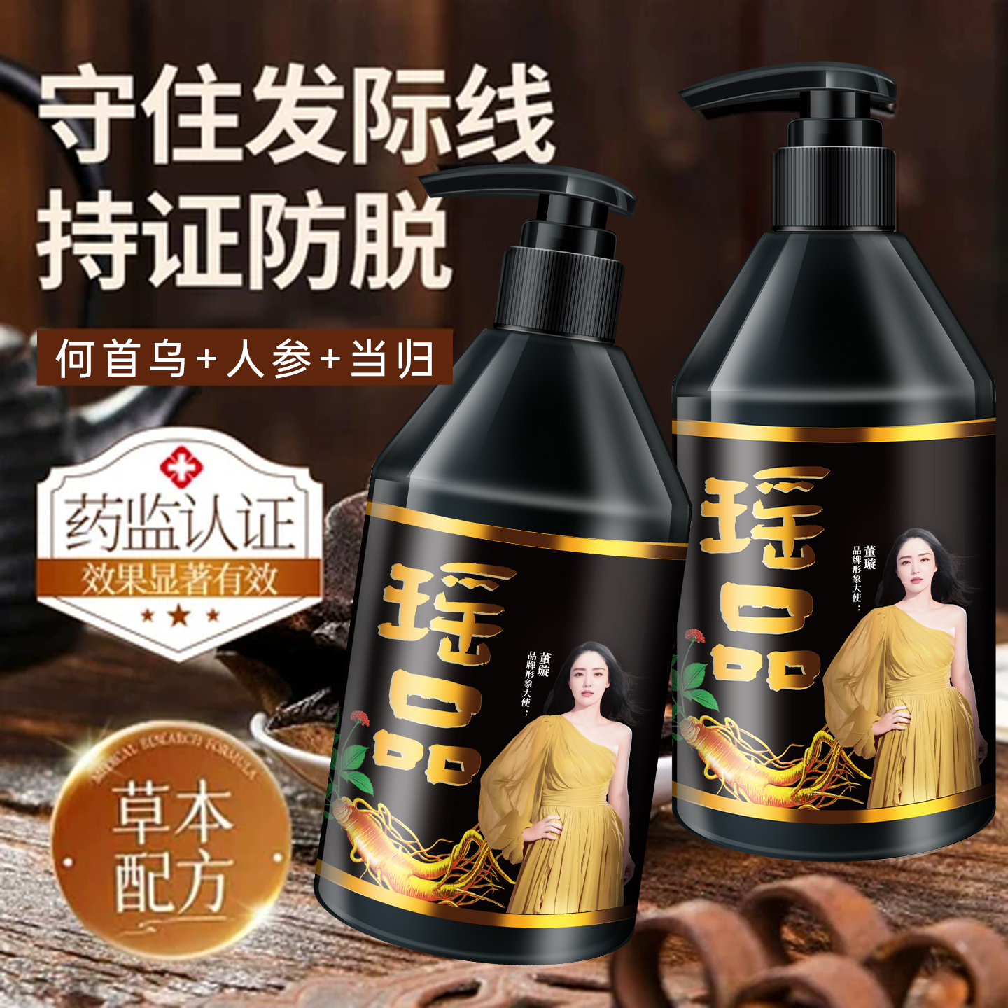 瑶品苗坚防脱洗发水控油蓬松