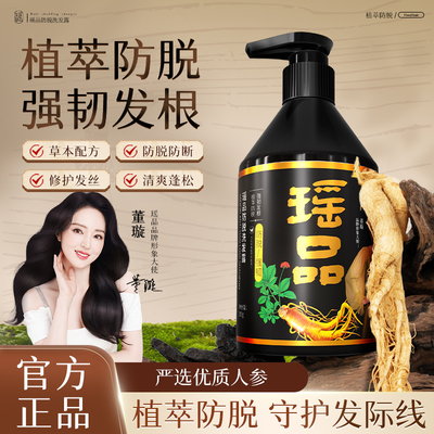 防脱洗发水控油蓬松养发