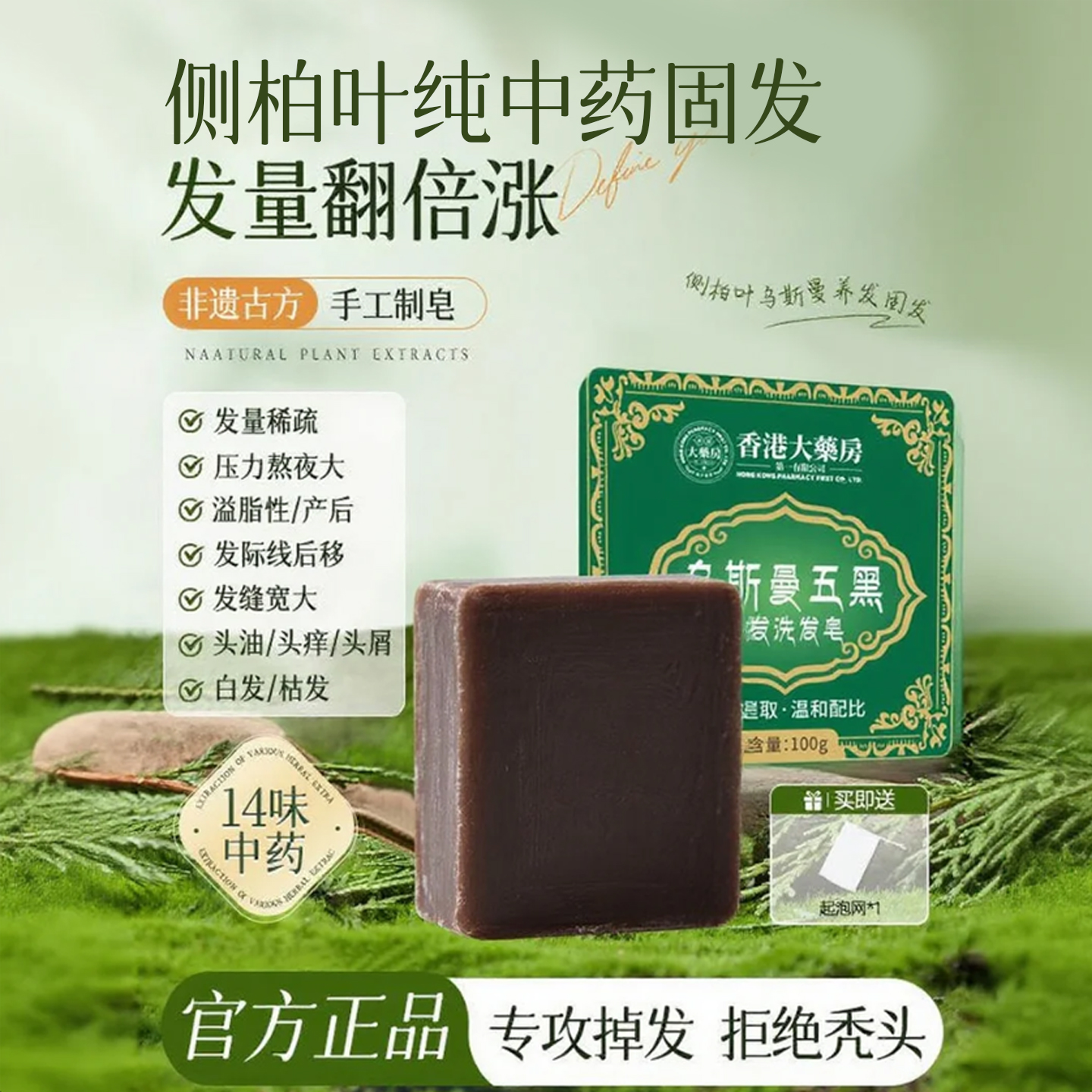 乌斯曼洗发皂去油去屑止痒