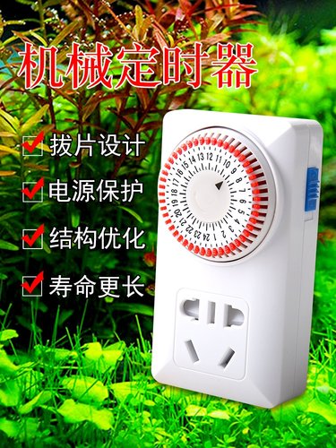 水草灯定时器素材模板 水草灯定时器图片下载 小麦优选