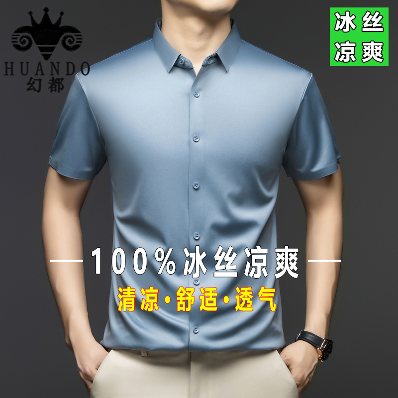 2025夏季新款男士短袖衬衫高档商务休闲免烫抗皱大码冰丝衬衣服潮