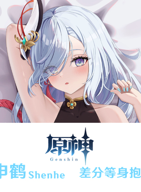 新款 申鹤等身抱枕 定制游戏周边人形半身枕dakimakura