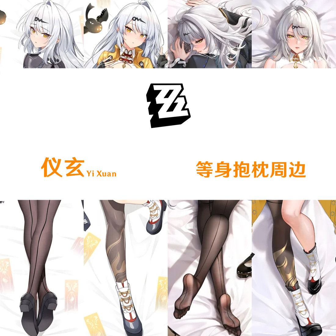 多款绝区零仪玄等身抱枕合集云岿山门主枕套半身枕ZZZ定制日本2WT