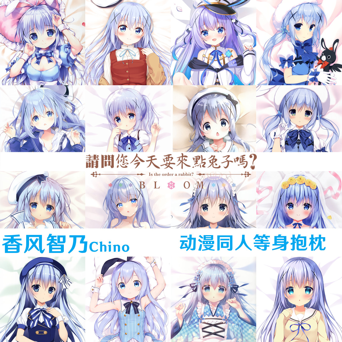 点兔半身枕香风智乃等身抱枕