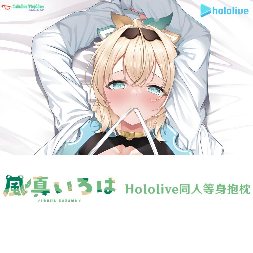 风真伊吕波Hololive等身抱枕