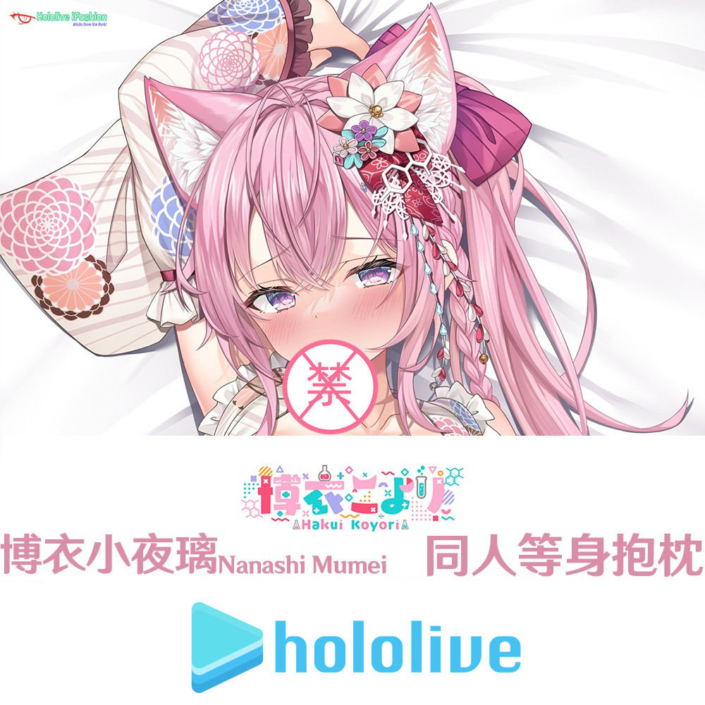 多款 博衣小夜璃 Hololive等身抱枕粉红菈米Vtuber定制枕套半身枕