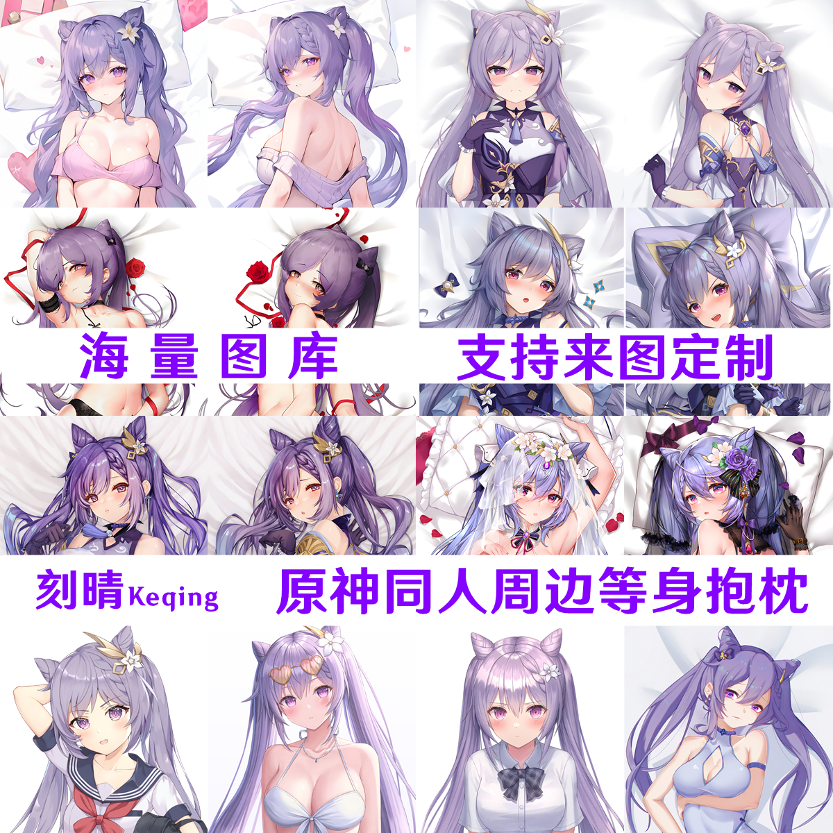 原神同人周边刻晴合集等身抱枕