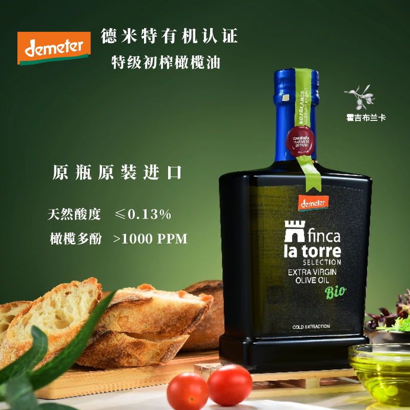 FincaLaTorre西班牙原瓶进口德米特有机冷榨特级初榨橄榄油500ml,粮油调味/速食/干货/烘焙,橄榄油,淘宝优惠券,粉丝福利购,淘宝优惠卷