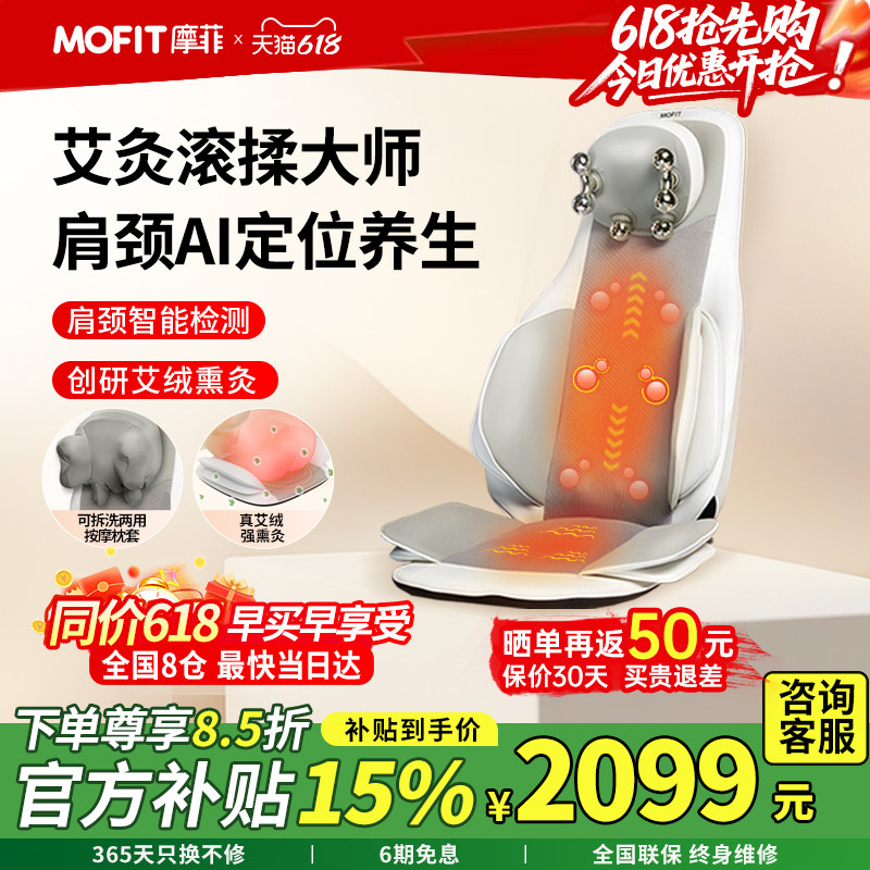 mofit摩菲MB50按摩靠垫腰部按摩仪按摩椅靠垫全自动揉捏父母礼物
