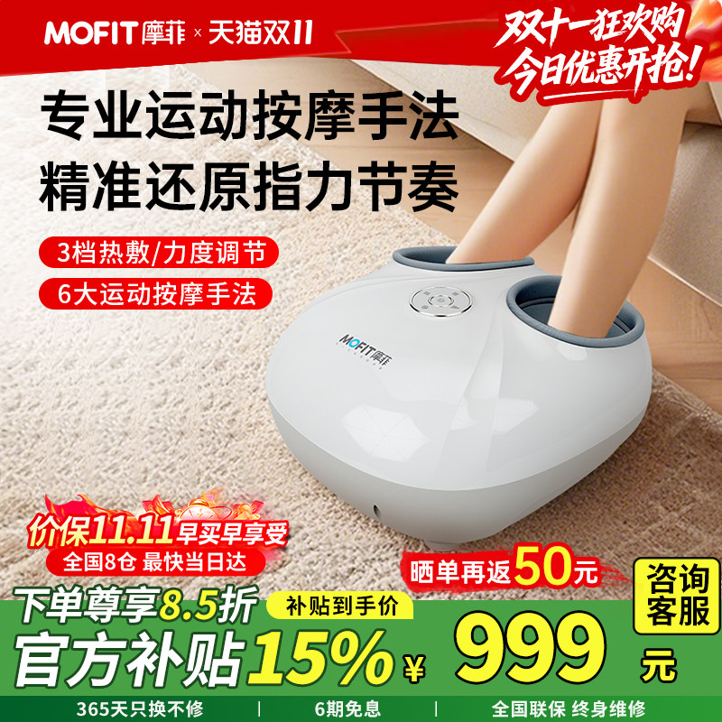 mofit摩菲MF03智能按摩足疗机家用全自动揉捏足底部按摩器礼物