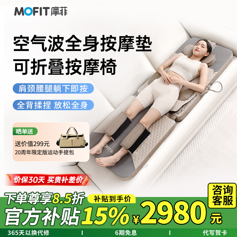 爸妈礼物摩菲MR70肩颈腰背按摩器