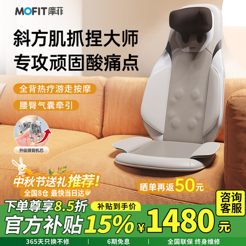 摩菲MB40家用按摩靠垫全自动揉捏