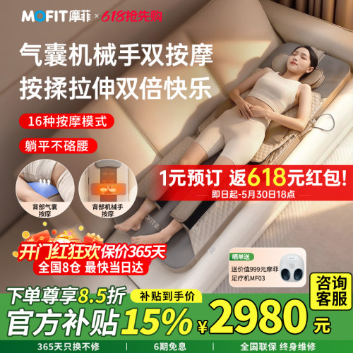 长辈生日礼物摩菲MR70腰背按摩器