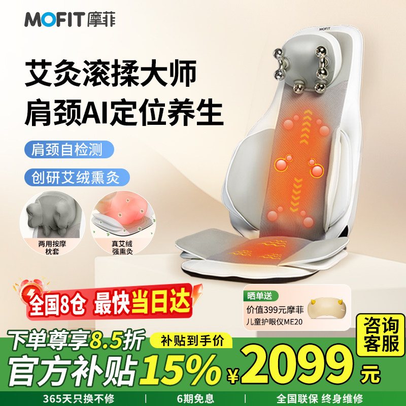 mofit摩菲MB50按摩靠垫腰部按摩仪按摩椅靠垫全自动揉捏父母礼物