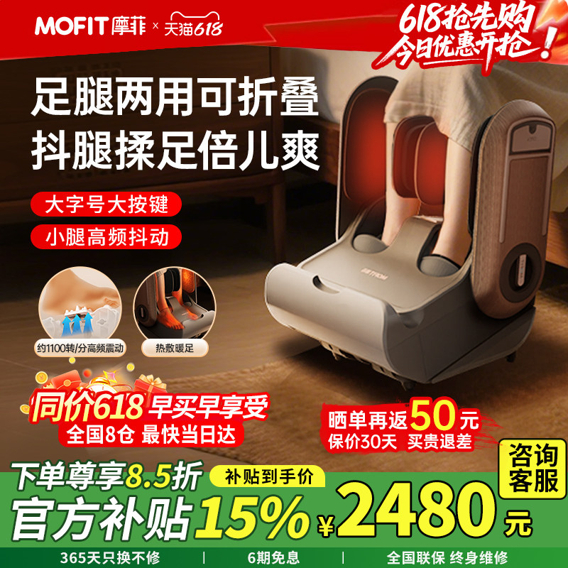 母亲节礼物mofit摩菲MF40家用按摩足疗机腿部按摩器揉捏足底按摩