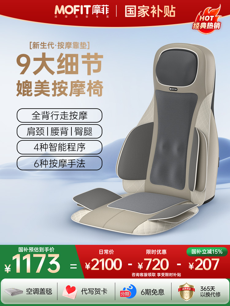 mofit摩菲按摩靠垫家用按摩器全自动揉捏全身腰背部按摩坐垫MB01