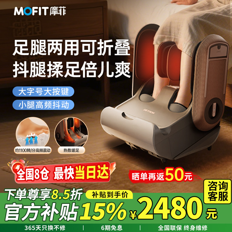 mofit摩菲MF40家用按摩足疗机腿部按摩器揉捏足底按摩仪长辈礼物