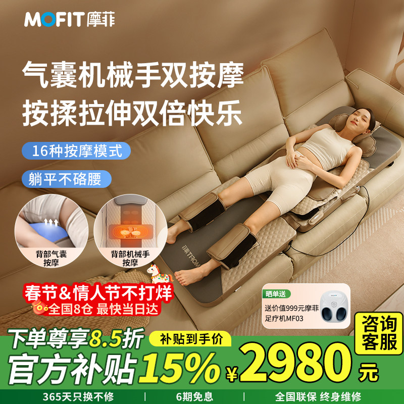 摩菲MR70气囊按摩躺垫家用全身按摩椅多功能全自动腰部揉捏按摩仪