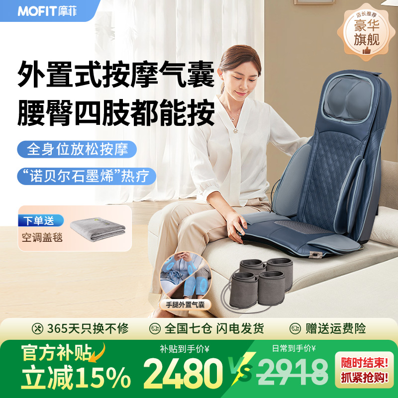 媲美按摩椅摩菲MB60全身按摩靠垫
