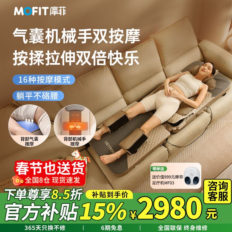 摩菲MR70气囊按摩躺垫家用全身按摩椅多功能全自动腰部揉捏按摩仪