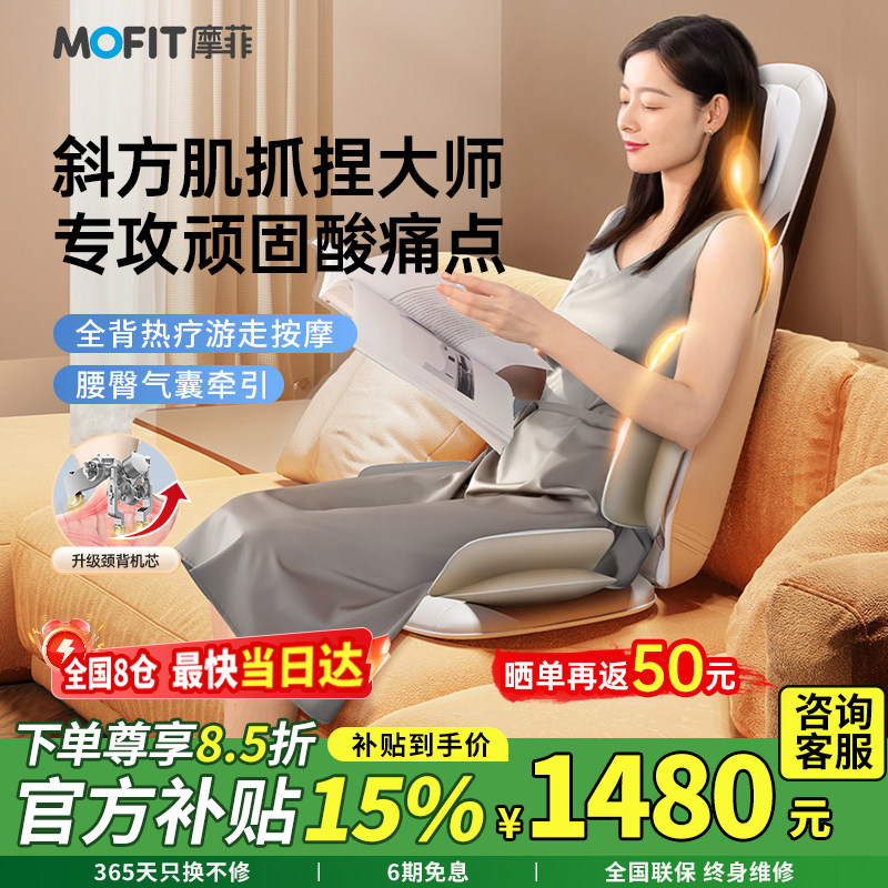 mofit摩菲MB40家用按摩靠垫全自动揉捏按摩器腰部按摩仪生日礼物