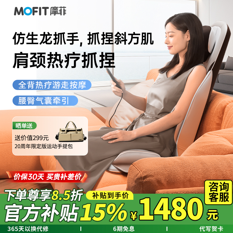 摩菲MB40全自动揉捏肩颈按摩坐垫