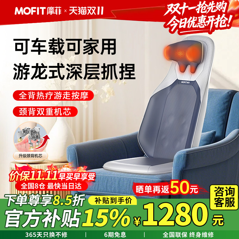 摩菲MB20多功能腰背部车载按摩仪